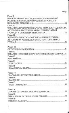 Обкладинка книги Цивільний кодекс України 2026 , 978-617-624-008-2,   37 zł