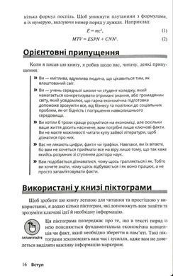 Обкладинка книги Економіка для розумак. Шон Масакі Флінн Шон Масакі Флінн, 978-966-948-820-6,   102 zł