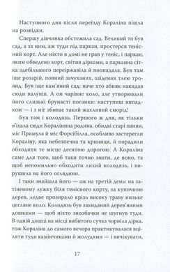 Обкладинка книги Кораліна. Ніл Ґейман Гейман Ніл, 978-966-948-435-2,   64 zł