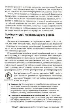 Обкладинка книги Економіка для розумак. Шон Масакі Флінн Шон Масакі Флінн, 978-966-948-820-6,   102 zł