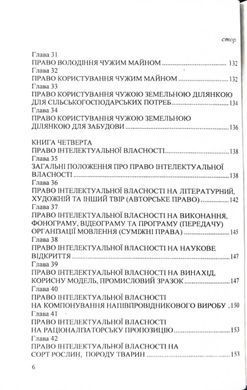 Обкладинка книги Цивільний кодекс України 2026 , 978-617-624-008-2,   37 zł