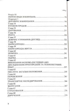 Обкладинка книги Цивільний кодекс України 2026 , 978-617-624-008-2,   37 zł