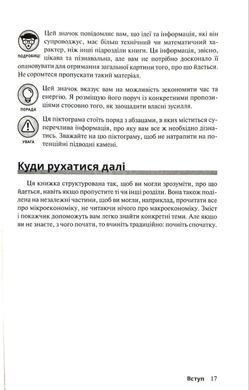 Обкладинка книги Економіка для розумак. Шон Масакі Флінн Шон Масакі Флінн, 978-966-948-820-6,   102 zł