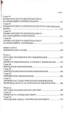 Обкладинка книги Цивільний кодекс України 2026 , 978-617-624-008-2,   37 zł
