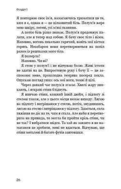 Обкладинка книги Темна матерія: Зараження. Терри Тери Терри Тери, 978-966-993-290-7, ТЕРМІНОВЕ ПОВІДОМЛЕННЯ! Країну охоплює епідемія. Ви опинилися серед заражених. Від цієї пошесті ще не винайдено ліків, і ви мусите запобігти поширенню пандемії. Наразі ви перебуваєте в карантині. Дрібка заражених, яким пощастить вижити, становитимуть небезпеку для оточення, а&nbsp;тому будуть ізольовані від суспільства військовими. Молода втікачка Каллі змогла здолати хворобу, але не так зване &laquo;лікування&raquo;. Її брат Кай досі її розшукує, і його новий друг Шей імовірно має ключ до розкриття того, що відбулося насправді.
Авторка світового бестселлера &laquo;Slated&raquo; тішить читачів новою потужною історією про складності виживання та необхідність пристосовуватися, силу любові й незламність духу. Код: 978-966-993-290-7 Автор Терри Тери  37 zł