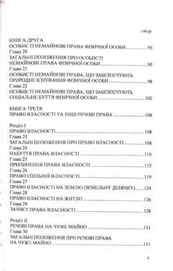 Обкладинка книги Цивільний кодекс України 2026 , 978-617-624-008-2,   37 zł