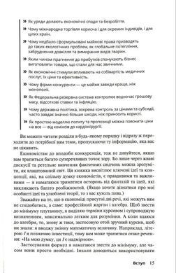 Обкладинка книги Економіка для розумак. Шон Масакі Флінн Шон Масакі Флінн, 978-966-948-820-6,   102 zł