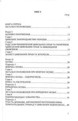Обкладинка книги Цивільний кодекс України 2026 , 978-617-624-008-2,   37 zł