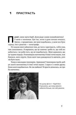 Okładka książki Уроки без мороки. Хороші оцінки без зайвих страждань. Барбара Окли, Терренс Сейновски, Елистер Макконвил Барбара Окли, Терренс Сейновски, Элистер Макконвил, 978-617-7730-81-0,   30 zł