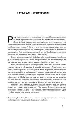 Okładka książki Уроки без мороки. Хороші оцінки без зайвих страждань. Барбара Окли, Терренс Сейновски, Елистер Макконвил Барбара Окли, Терренс Сейновски, Элистер Макконвил, 978-617-7730-81-0,   30 zł
