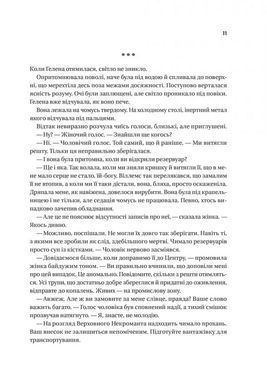 Обкладинка книги Алхімізовані. СенЛінЮ СенЛінЮ, 978-617-171-492-2,   159 zł