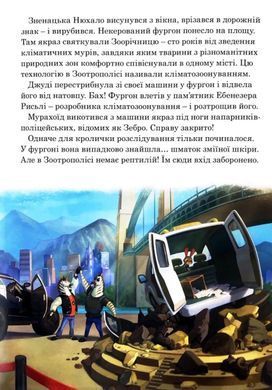 Обкладинка книги Зоотрополіс 2. Магічна колекція , 978-617-871-549-6,   49 zł
