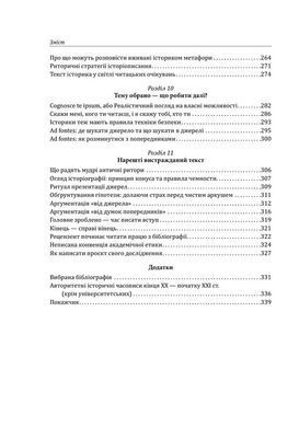 Okładka książki Вступ до історії. Наталя Яковенко Наталя Яковенко, 978-617-8631-38-3,   129 zł