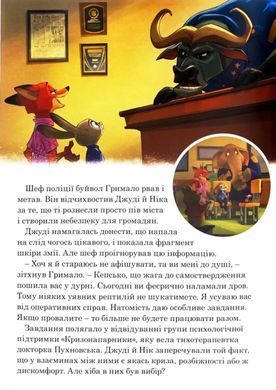 Обкладинка книги Зоотрополіс 2. Магічна колекція , 978-617-871-549-6,   49 zł