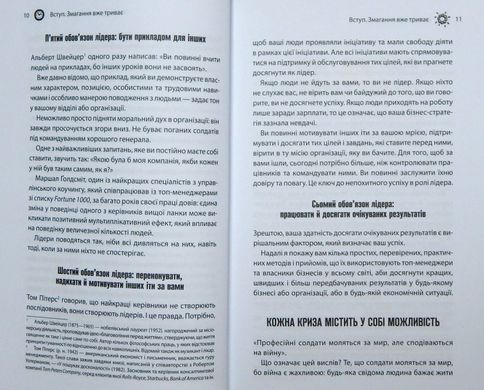 Обкладинка книги Як керують найкращі. Трейси Брайан Трейси Брайан, 978-617-15-1115-6,   57 zł