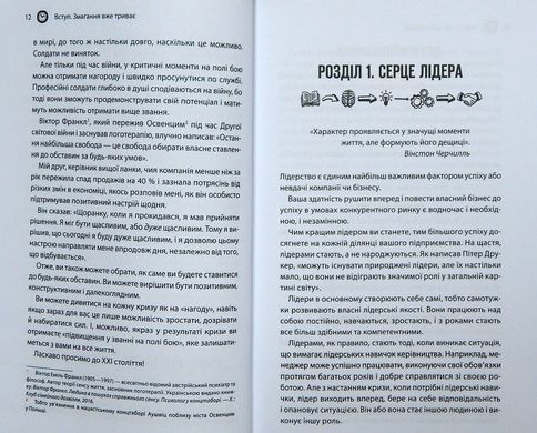 Обкладинка книги Як керують найкращі. Трейси Брайан Трейси Брайан, 978-617-15-1115-6,   57 zł