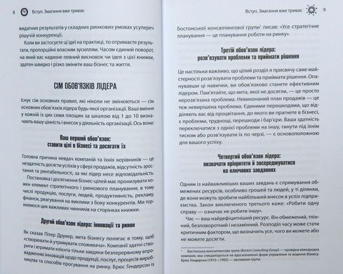 Okładka książki Як керують найкращі. Трейси Брайан Трейси Брайан, 978-617-15-1115-6,   57 zł