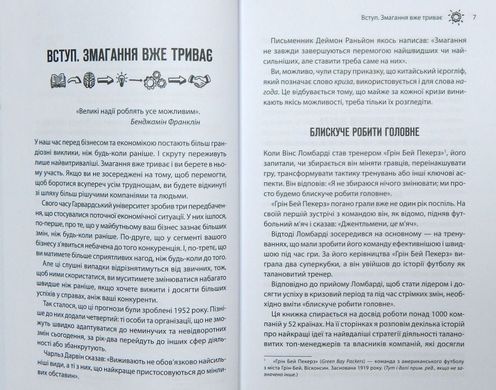 Обкладинка книги Як керують найкращі. Трейси Брайан Трейси Брайан, 978-617-15-1115-6,   57 zł