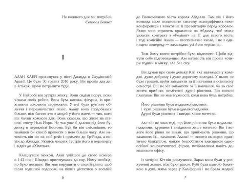 Okładka książki Голограма для короля. Дейв Еґґерс Еггерс Д., 978-617-09-6153-2,   55 zł