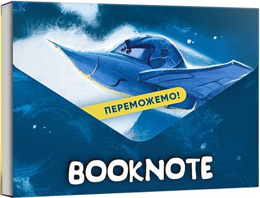 Okładka książki Блокнот «Переможемо!» , 4820245450356,   14 zł