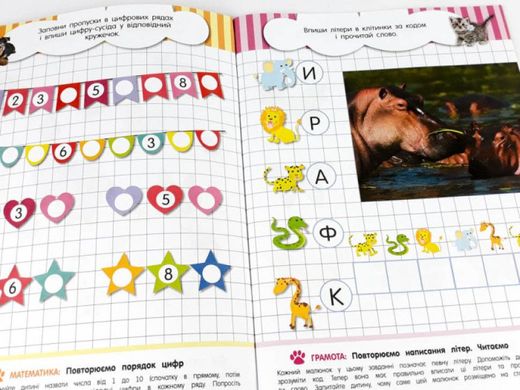 Обкладинка книги Кмітливчики для малюків. 6 років , 9786176341277,   18 zł