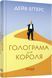 Голограма для короля. Дейв Еґґерс, Wysyłamy w 24 h