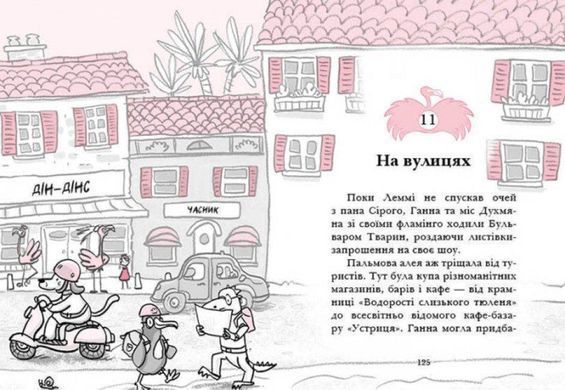 Обкладинка книги Готель Фламінго. Книга 1. Алекс Милвей Мілвей Алекс, 9786170969316,   28 zł