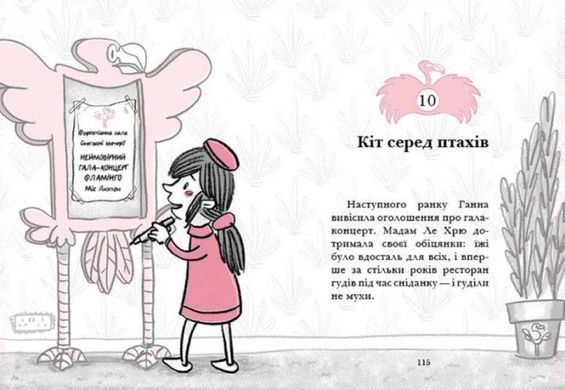 Обкладинка книги Готель Фламінго. Книга 1. Алекс Милвей Мілвей Алекс, 9786170969316,   28 zł