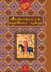 Okładka książki Антологія перського гумору.. Гамада Р.Р. Гамада Р.Р., 978-966-10-0124-3,