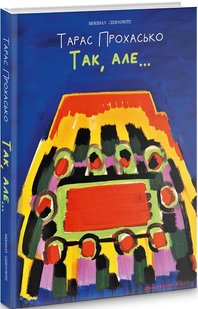 Okładka książki Так, але.... Тарас Прохасько Тарас Прохасько, 978-617-8024-12-3,   50 zł