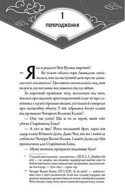 Обкладинка книги Засновник демонічного шляху. Том 1. Мосян Тонсьов Мосян Тонсьов, 978-617-548-429-6,   62 zł