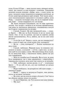 Обкладинка книги Звіяні вітром. Том 1. Марґарет Мітчелл Маргарет Мітчелл, 978-617-551-016-2,   83 zł