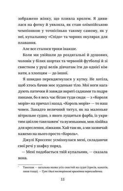 Обкладинка книги Хвісторія Емілі Віндснеп. Кесслер Лиз Кесслер Лиз, 978-617-7563-93-7, Хвісторія Емілі Віндснеп&raquo; британської авторки Ліз Кесслер &ndash; перший роман із серії про пригоди 12-річної дівчинки-русалки. Історія буде цікавою для молодшого та середнього шкільного віку. Серія книжок про Емілі Віндснеп входить до списку бестселерів New York Times. За сюжетом Емілі Віндснеп живе на човні зі своєю мамою, яка завжди її відмовляла від ідеї навчитися плавати. І недарма: перші ж відвідини шкільного басейну назавжди змінюють життя дівчинки. Емілі дізнається, що вона наполовину русалка. Після чого у неї з&rsquo;являється чимало запитань: хто вона насправді, де її тато та чому мати так туманно пам&rsquo;ятає про власне минуле? Щоб знайти відповіді, Емілі вирушає назустріч захопливим пригодам і небезпекам, що так і манять, таємничо поблискуючи із морських глибин. Вперше книжка була видана у 2003 році. Авторка планувала створення історії у формі вірша, але за порадою редактора написала роман, який згодом переріс у серію із дев&rsquo;яти частин. Код: 978-617-7563-93-7 Автор Кесслер Лиз  56 zł