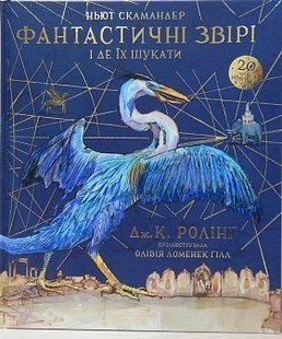 Okładka książki Фантастичні звірі і де їх шукати. Ілюстроване видання. Джоан Роулинг Ролінг Джоан, 978-617-585-143-2,   147 zł