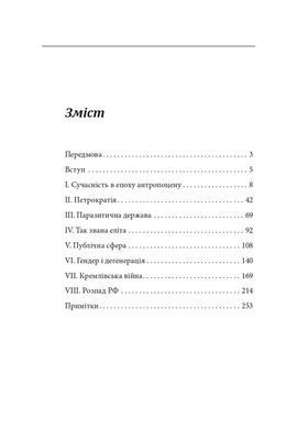 Обкладинка книги Росія проти сучасності. Александр Еткінд Александр Еткінд, 978-617-8637-05-7,   69 zł