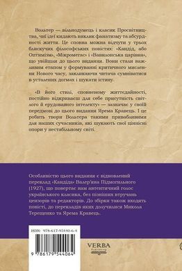 Okładka książki Кандід, або Оптимізм. Вольтер Вольтер, 978-617-95440-6-4,   77 zł