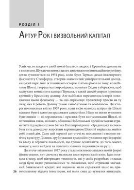 Обкладинка книги Степеневий закон. Венчурний капітал у побудові майбутнього. Себастьян Маллабі Себастьян Маллабі, 978-617-8631-15-4,   187 zł