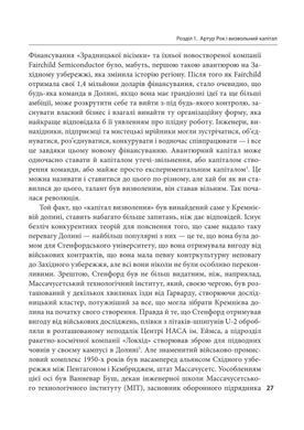 Обкладинка книги Степеневий закон. Венчурний капітал у побудові майбутнього. Себастьян Маллабі Себастьян Маллабі, 978-617-8631-15-4,   187 zł