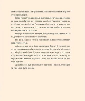 Okładka książki Вогник на маяку. Дмитро Кузьменко Дмитро Кузьменко, 978-966-448-504-0,   74 zł