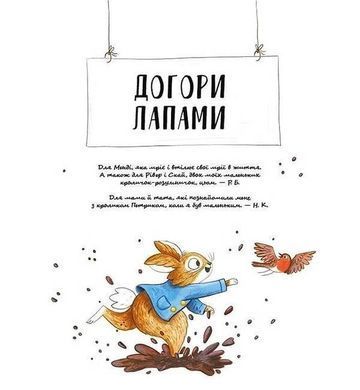 Обкладинка книги Хованки. Рейчел Брайт Брайт Рейчел, 978-617-170-689-7,   64 zł
