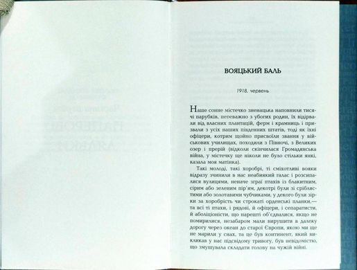 Okładka książki Пісня Алабами. Леруа Жіль Леруа Жіль, 978-617-09-3385-0,   45 zł