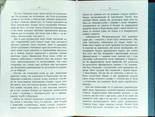 Okładka książki Пісня Алабами. Леруа Жіль Леруа Жіль, 978-617-09-3385-0,   45 zł