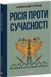 Росія проти сучасності. Александр Еткінд, Відправка за 30 днів