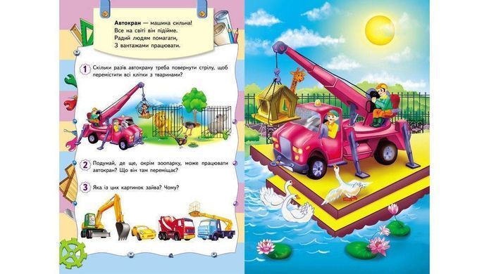 Обкладинка книги Транспорт. 6 пазлів , 9789664669563,   39 zł