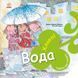 Турбота про планету : Вода. Хлюп!, Wysyłamy w 24 h