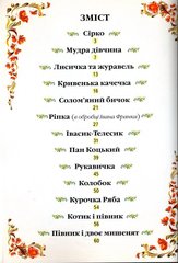Обкладинка книги Українські казки малюкам , 9789664669730,   24 zł