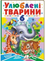 Okładka książki Улюблені тварини. 6 пазлів , 9789664669723,   59 zł
