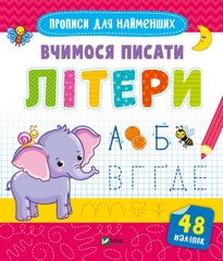 Okładka książki Вчимося писати літери , 978-966-982-659-6,   20 zł