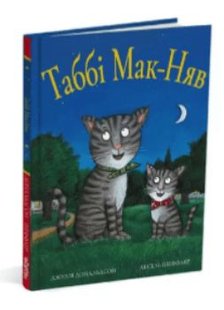 Okładka książki Табі Мак-Няв. Джулія Дональдсон Дональдсон Джулія, 978-617-7329-82-3,   51 zł