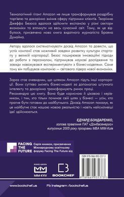Okładka książki Безономіка. Як Amazon змінює життя (МІМ). Брайан Думьен Брайан Думьен, 978-966-993-537-3,   38 zł